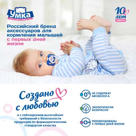 Бутылочка Умкa 250 мл в ассортименте