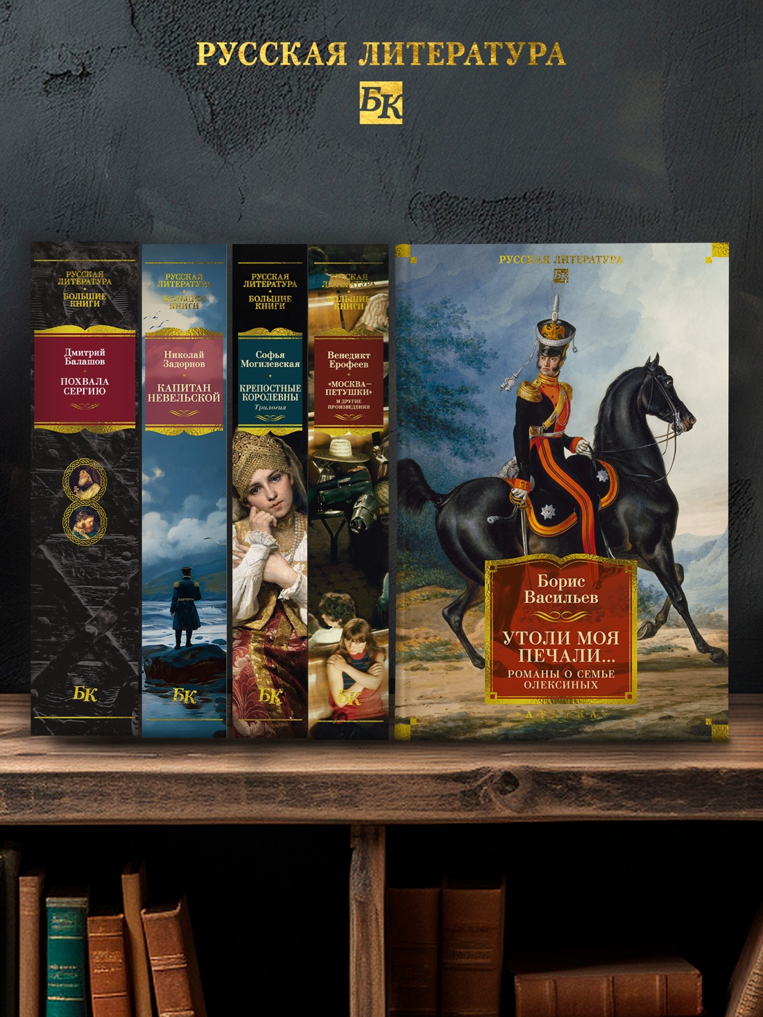 Книга АЗБУКА РусЛитБольшКн Васильев Б Утоли моя печали Романы о семье Олексиных - фото 7