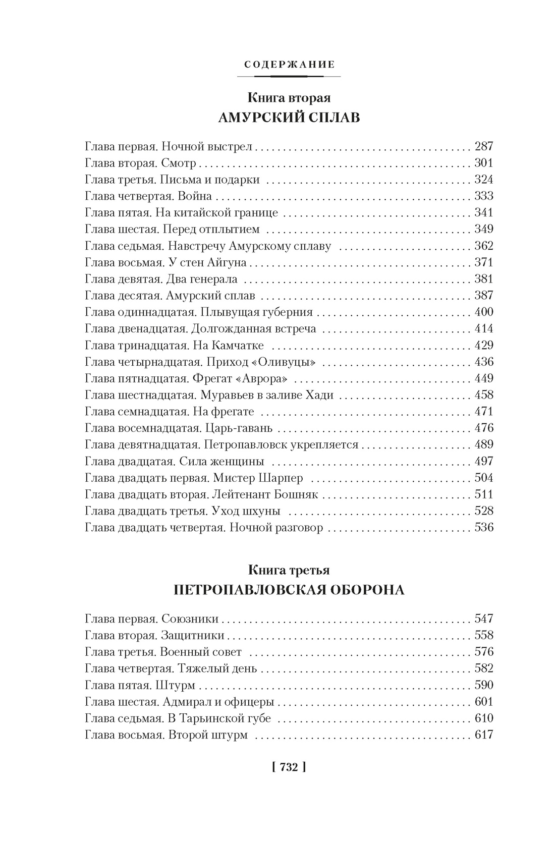 Книга АЗБУКА РусЛитБольшКн./Задорнов Н./Война за океан - фото 9