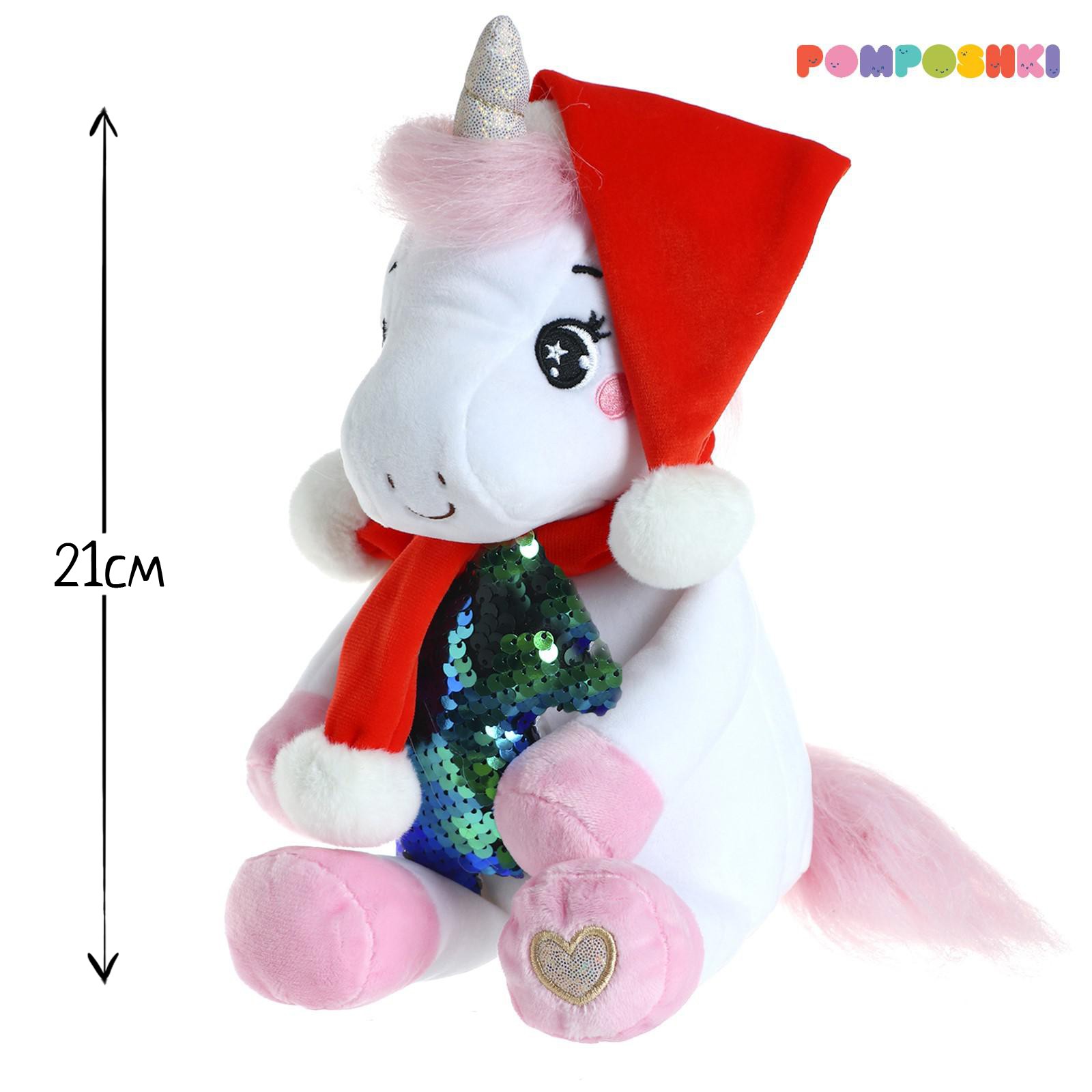Мягкая игрушка POMPOSHKI единорог 21 см - фото 1