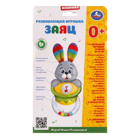 Игрушка УМка
