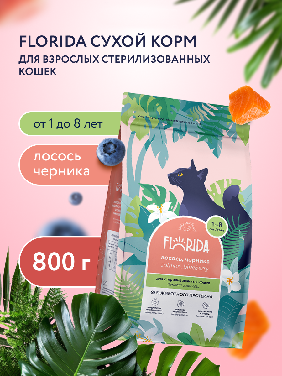Корм для кошек Florida 800г стерилизованных лосось-черника - фото 2