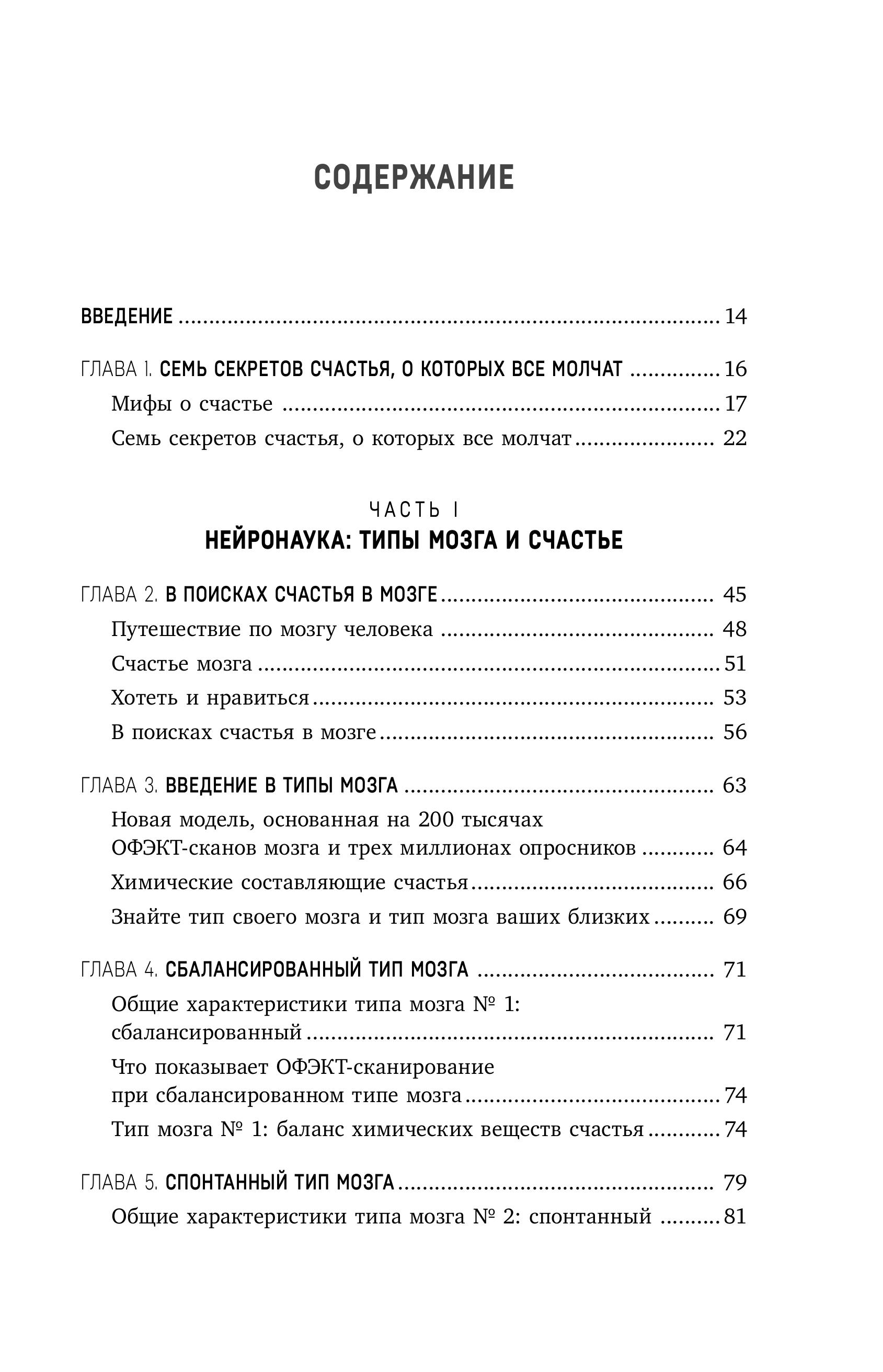 Книга БОМБОРА Счастье и мозг. Семь секретов нейронауки - фото 4
