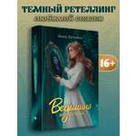 Ведьмино зеркальце Феникс Книга