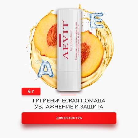 Гигиеническая помада AEVIT Увлажнение и защита