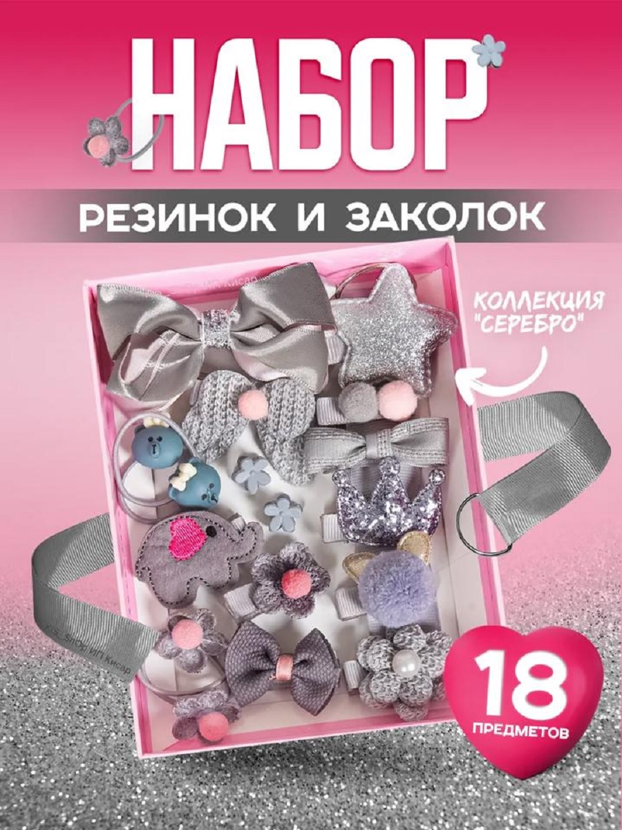 Набор заколок детский серебро - фото 1