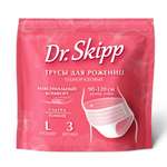 Трусики послеродовые Dr.Skipp L 3 шт.