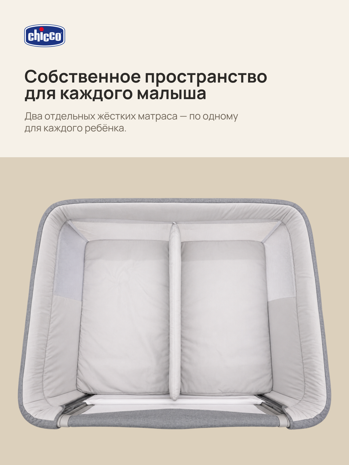 Колыбель Chicco Next2Me Twins Magnet Grey - фото 4