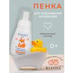Пена KLEONA BABY для подмывания младенцев 200 мл