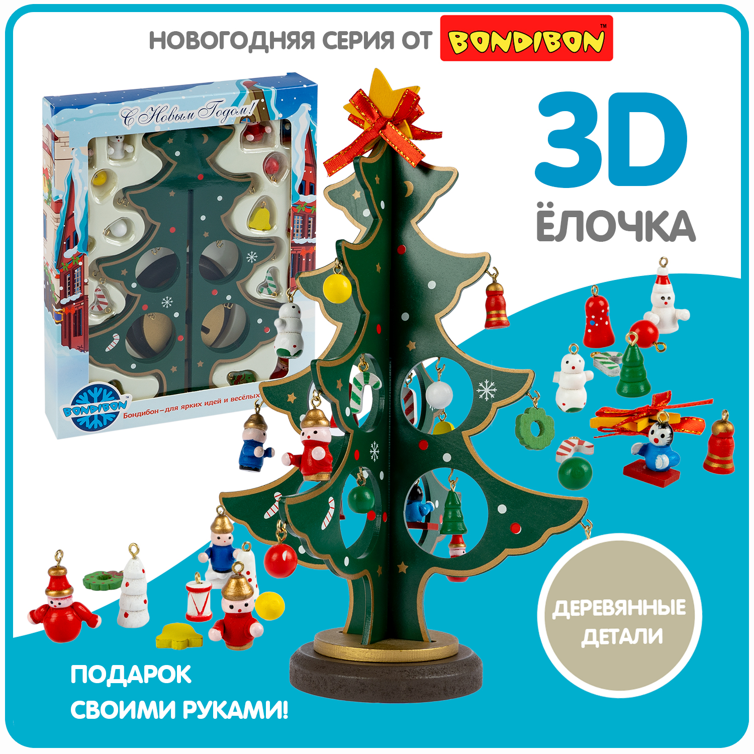 Набор для творчества BONDIBON Елочка деревянная настольная с игрушками 25 см на подставке ВВ5997 - фото 1