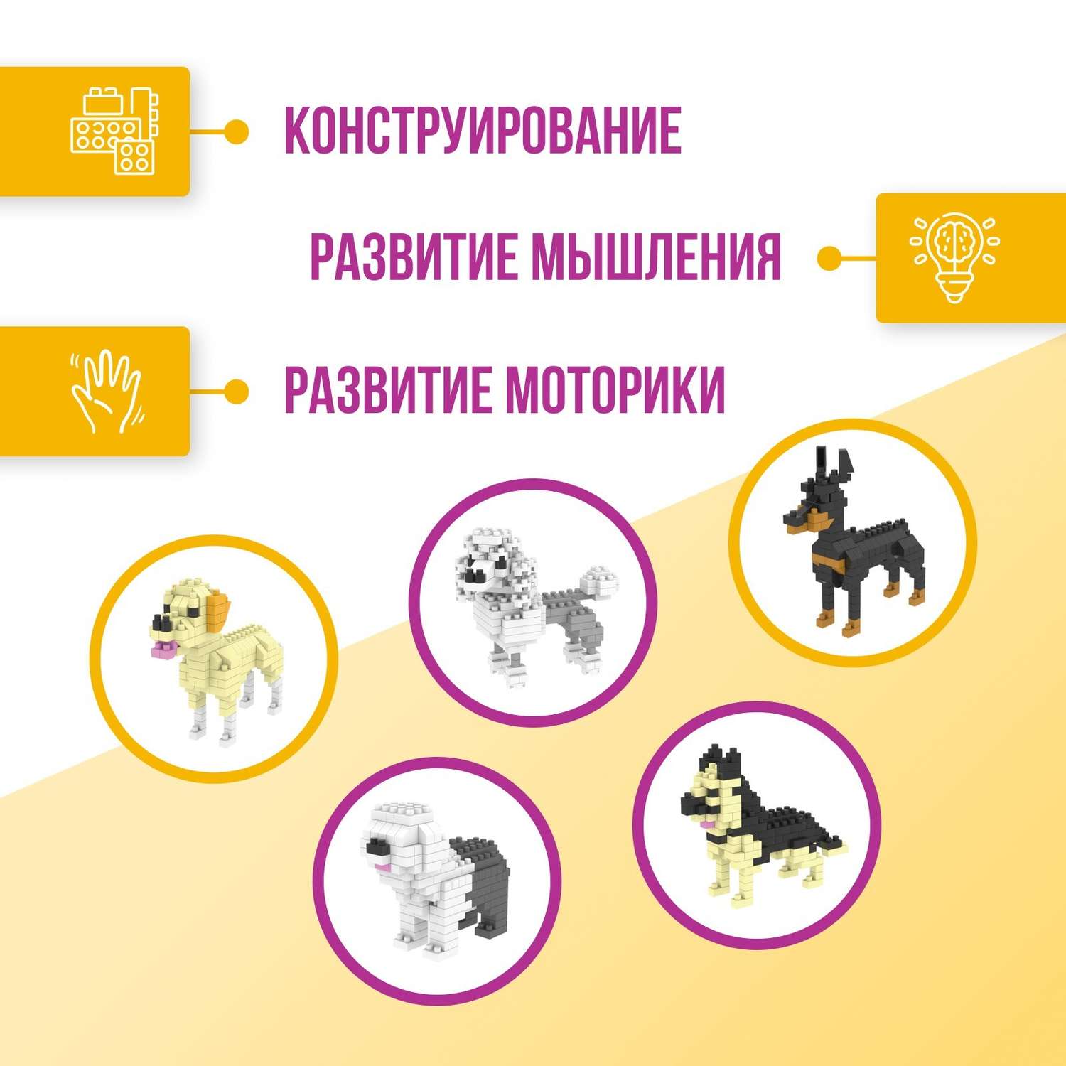 Конструктор Unicon Cute dogs 147 дет. - фото 4