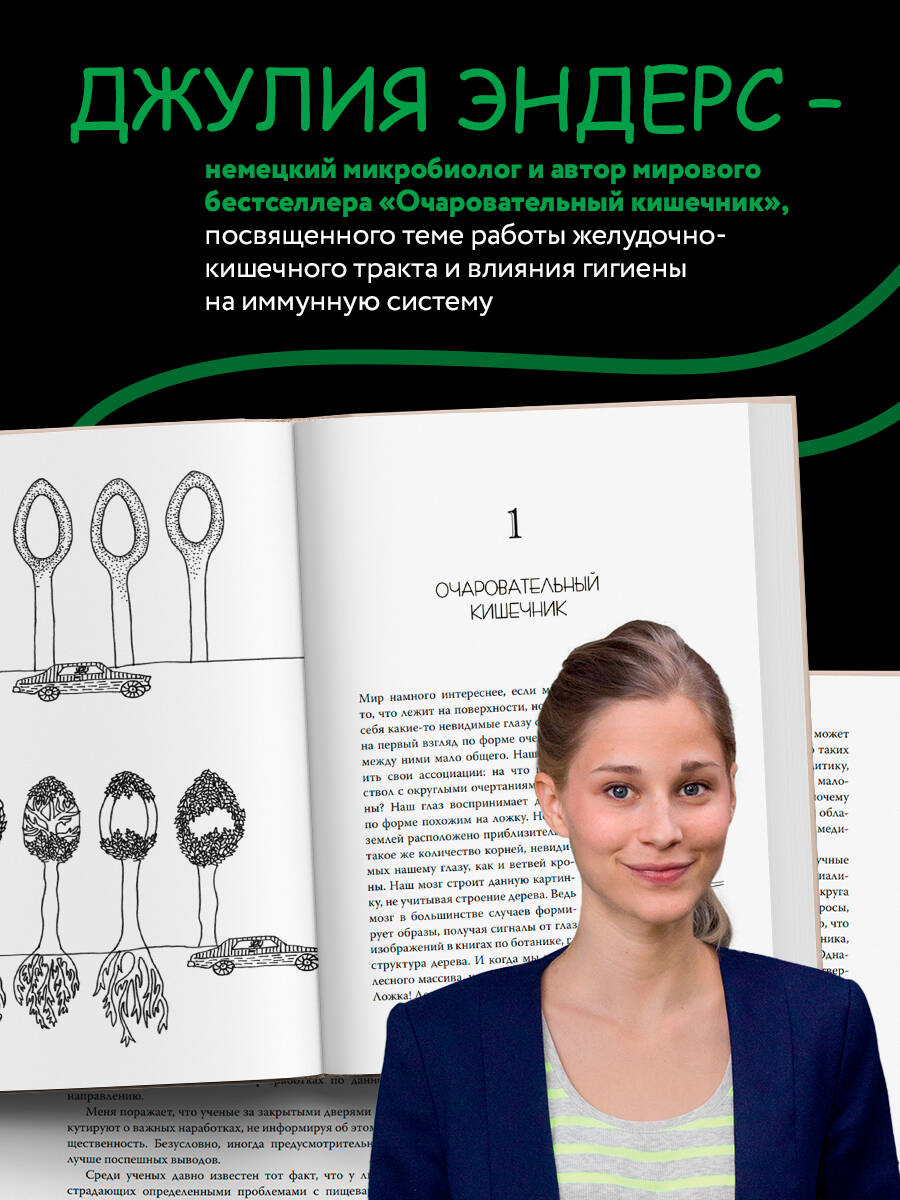 Книга БОМБОРА Очаровательный кишечник. Как самый могущественный орган управляет нами - фото 3