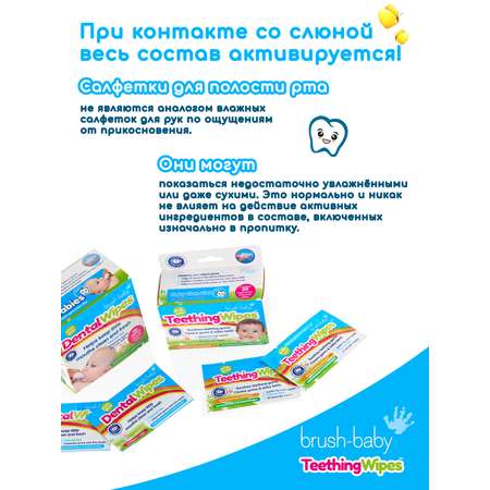 Влажные салфетки Brush-Baby для полости рта 28 шт.