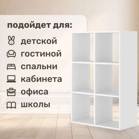 Стеллаж напольный Seven dreams 6 секций brick-6 Белый