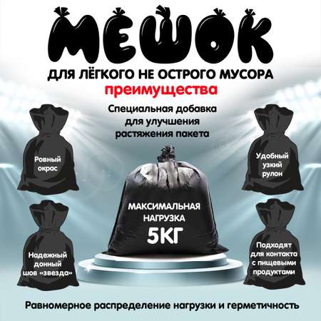 Мешки для мусора MirPack 60 литров 60х70 см черные в рулоне