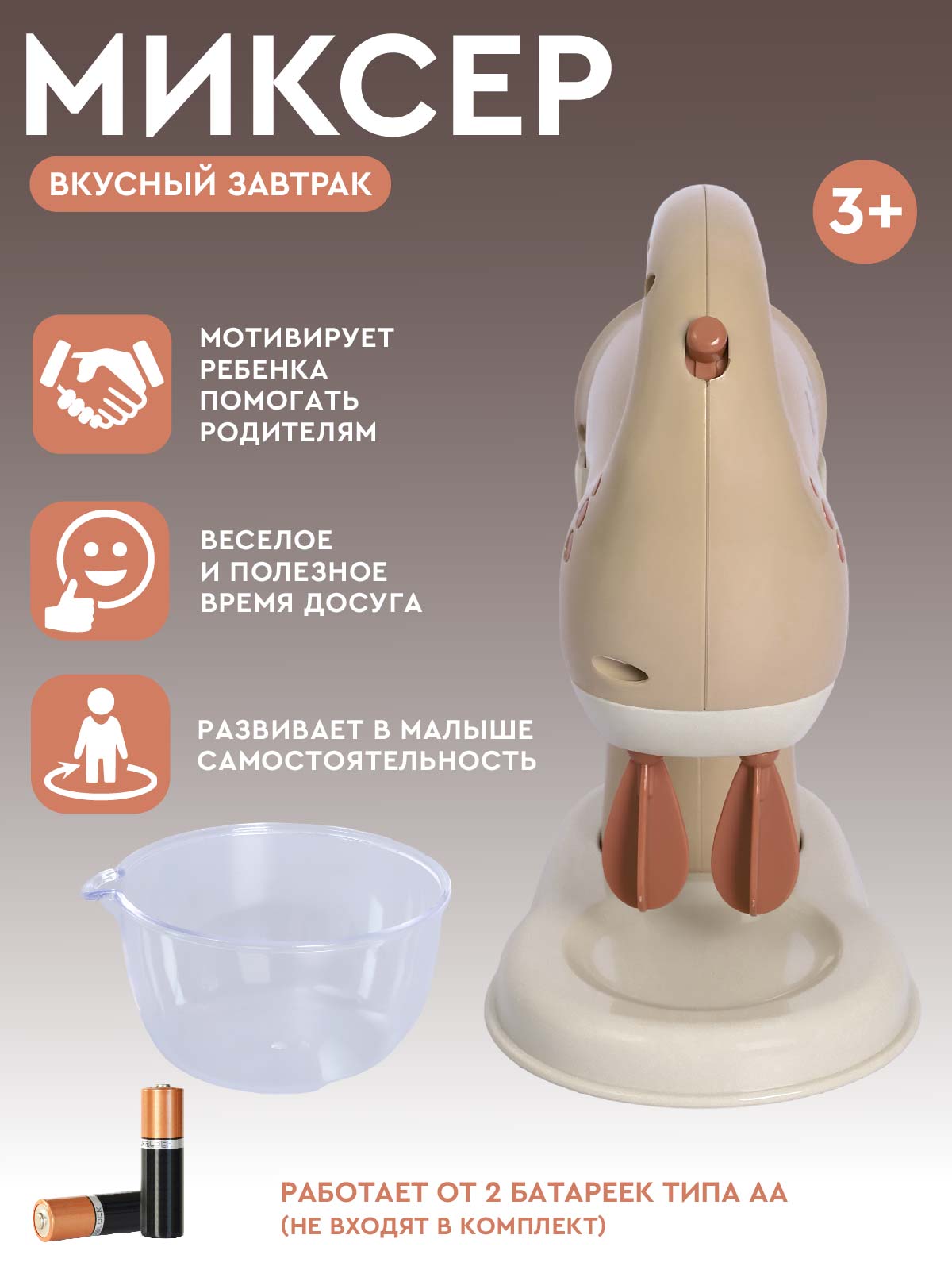 Игрушка AMORE BELLO миксер - фото 3