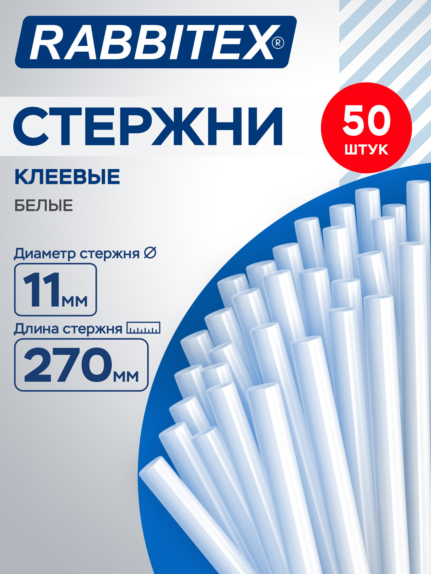 Стержень RABBITEX 50 шт. - фото 1