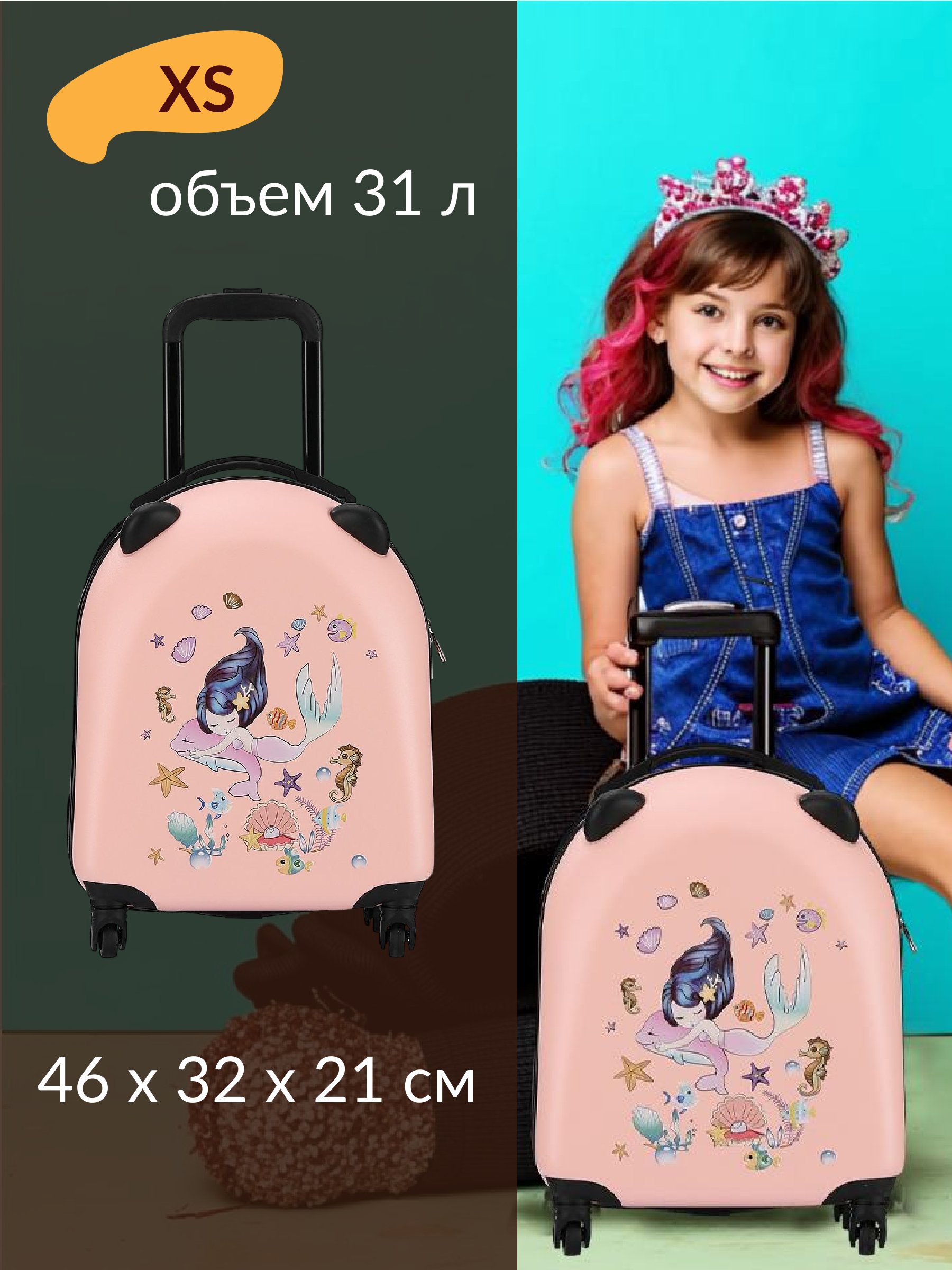 Чемодан LATS Русалка - фото 1