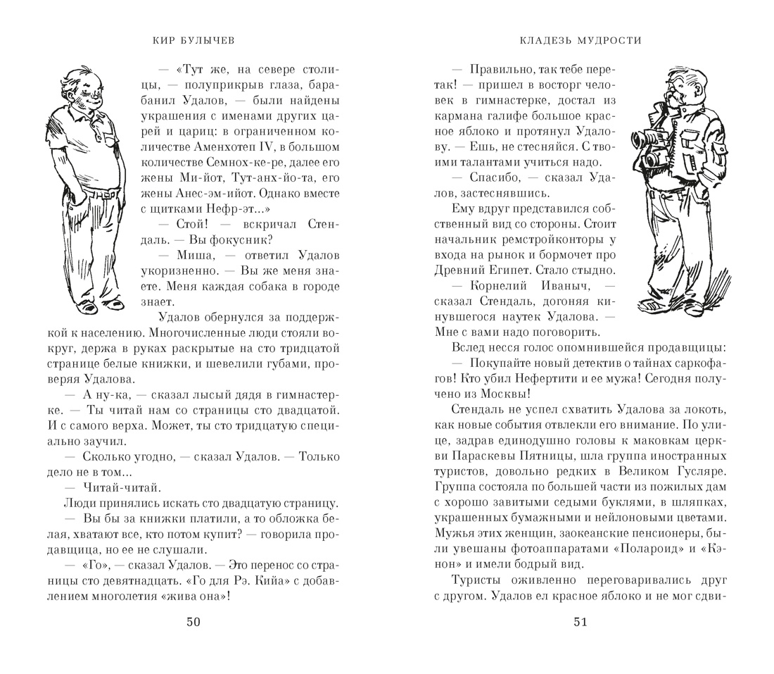 Книга АЗБУКА Азб бестселлерРП Булычев К Чудеса в Гусляре с илл - фото 12