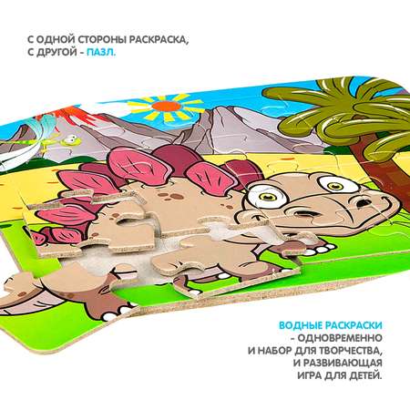 Пазл Bondibon водная раскраска 2в1 Динозавр классический