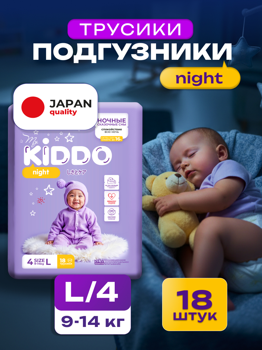 Трусики Kiddo Night L (9-14 кг) 18 шт. - фото 1