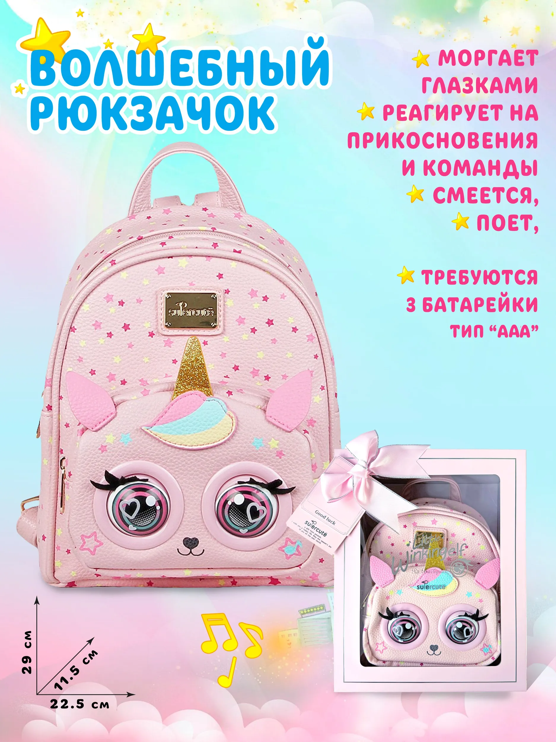 Рюкзак дошкольный Supercute интерактивный Единорог - фото 1