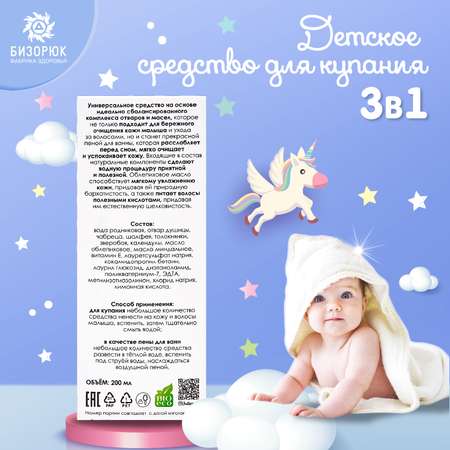 Пена Бизорюк 200 мл