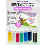 Краски витражные АЗБУКА ЦВЕТА 7 цв.