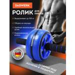 Ролик гимнастический DASWERK