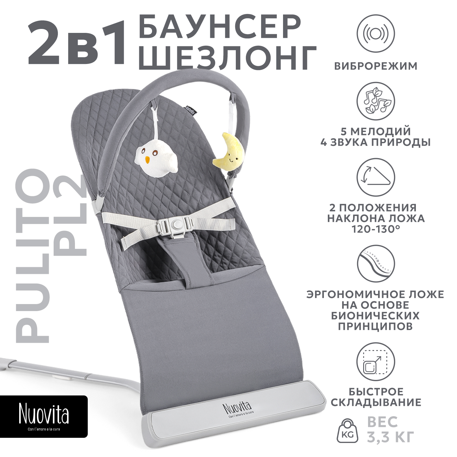 Шезлонг Nuovita Pulito - фото 1
