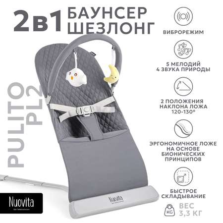 Шезлонг Nuovita Pulito