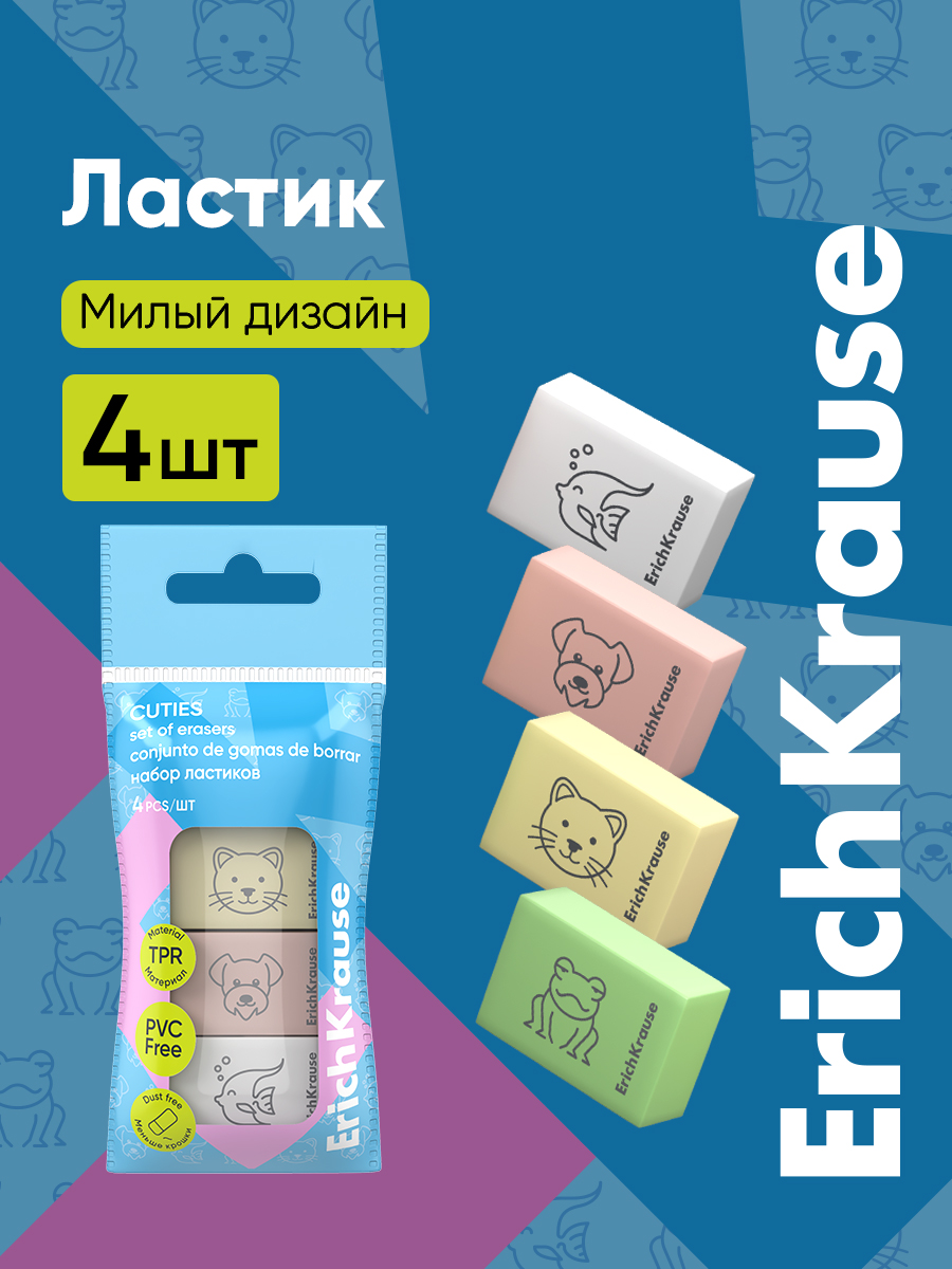 Ластик ErichKrause Милашки 4 шт. - фото 1