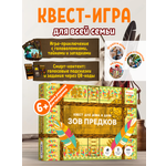 Настольная игра КРЕП Квест для детей «Зов предков»