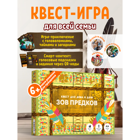 Настольная игра КРЕП Квест для детей «Зов предков»