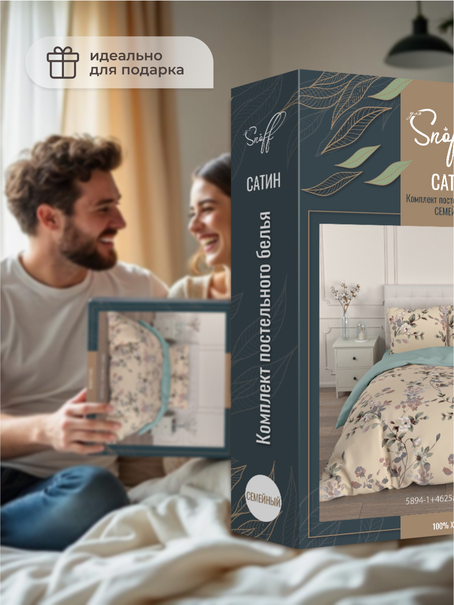 Комплект постельного белья для SNOFF Селемо семейный 5 предм. - фото 8