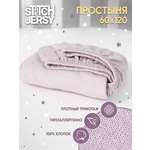 Простыня Mrs.Stretch Mr.Jersy Бледно-лиловый 60 x 120 см