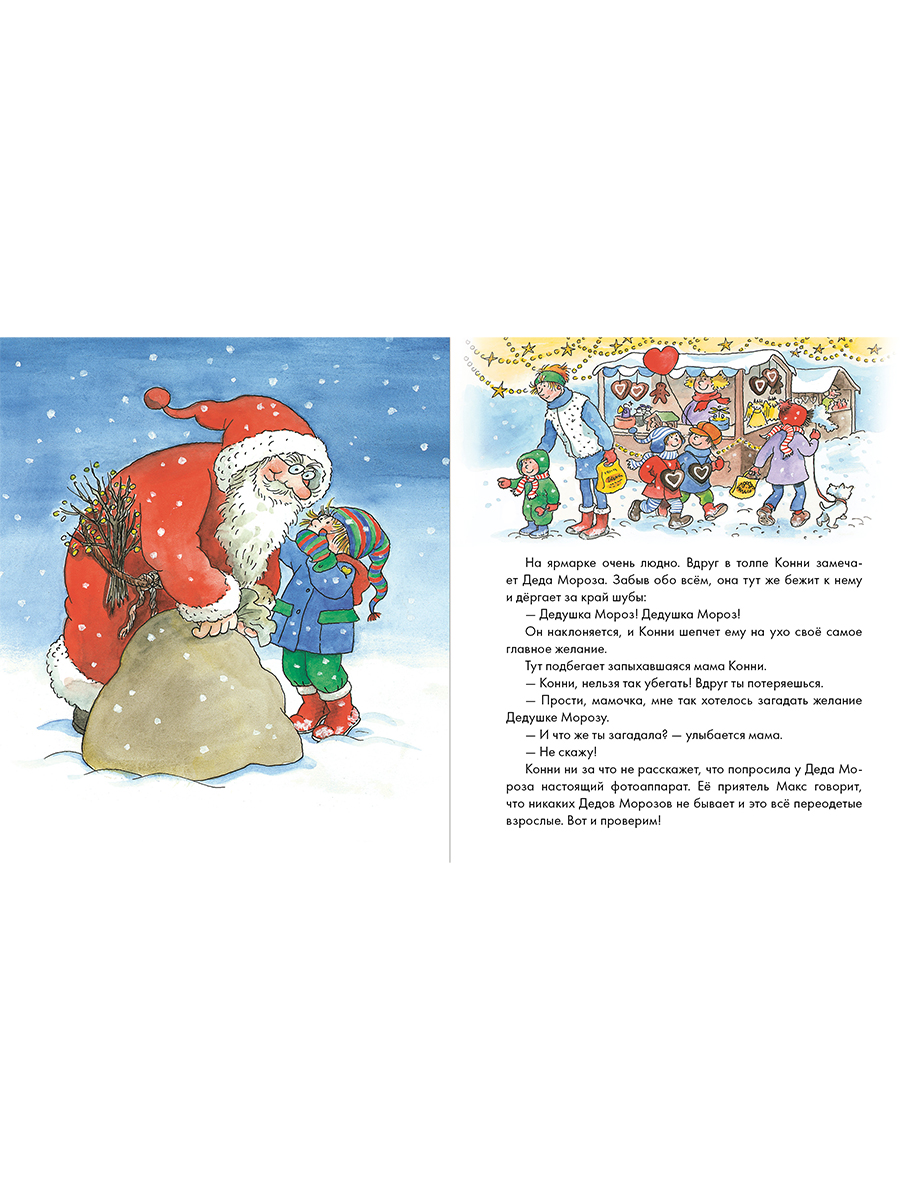 Книга Альпина. Дети Конни и Новый год. Набор из 6 книг - фото 13