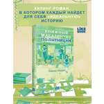 Книга Эксмо Книжный магазинчик по пятницам. Весна (#1)