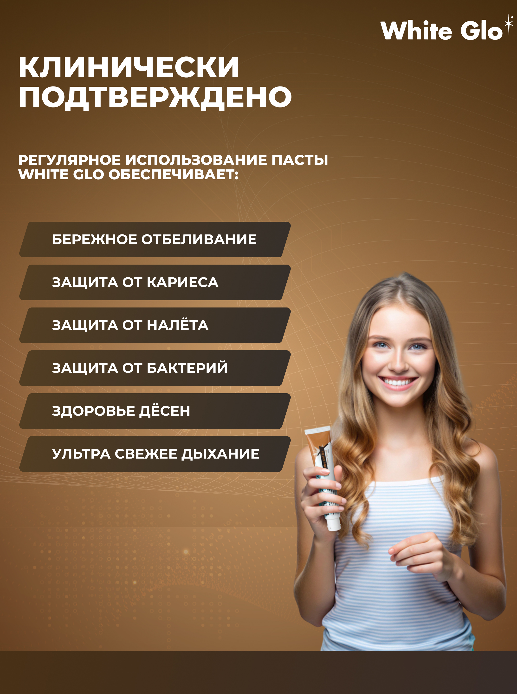 Зубная паста WHITE GLO - фото 3
