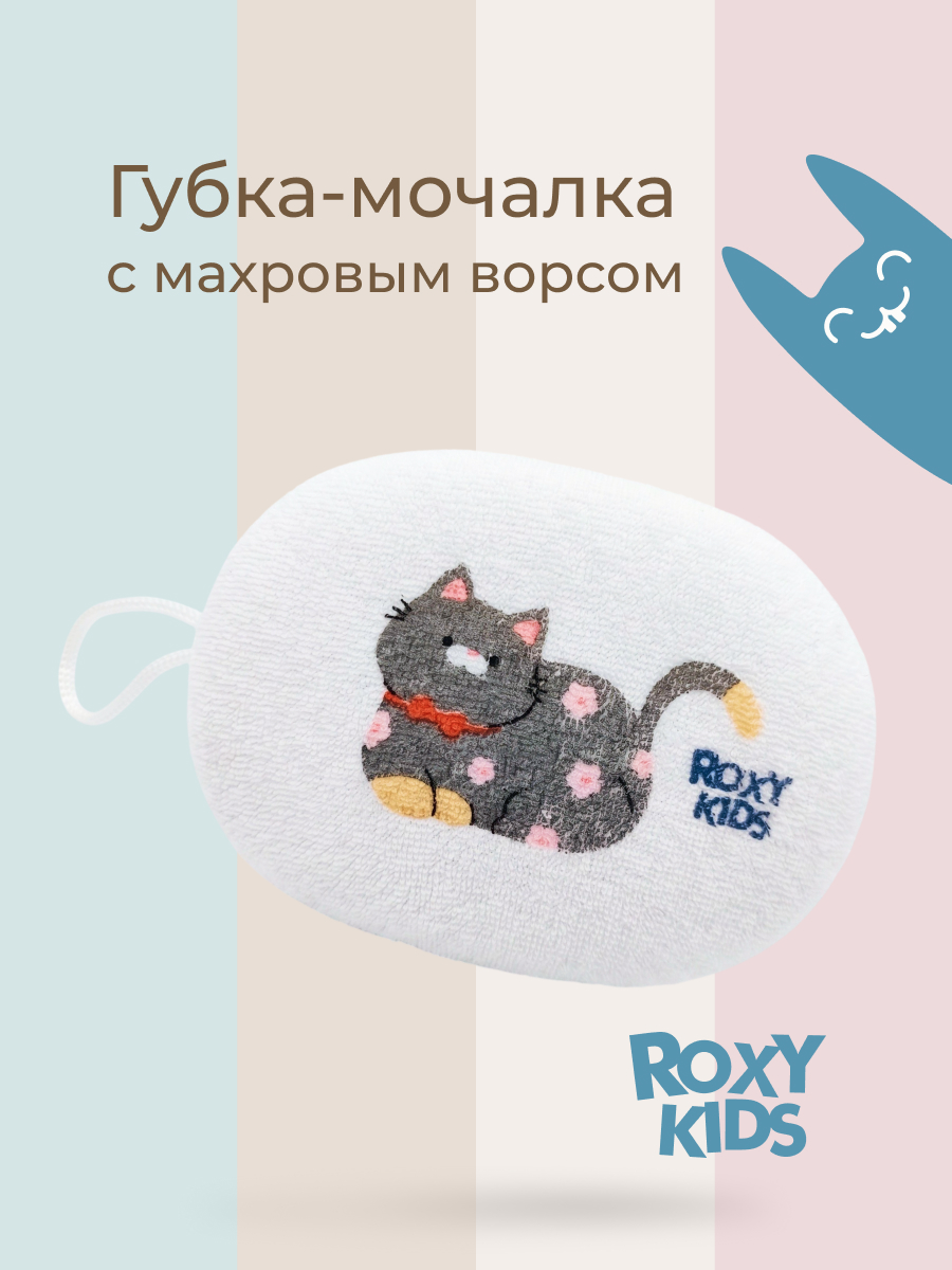 Изображение товара Мочалка, губка ROXY-KIDS Детская для тела