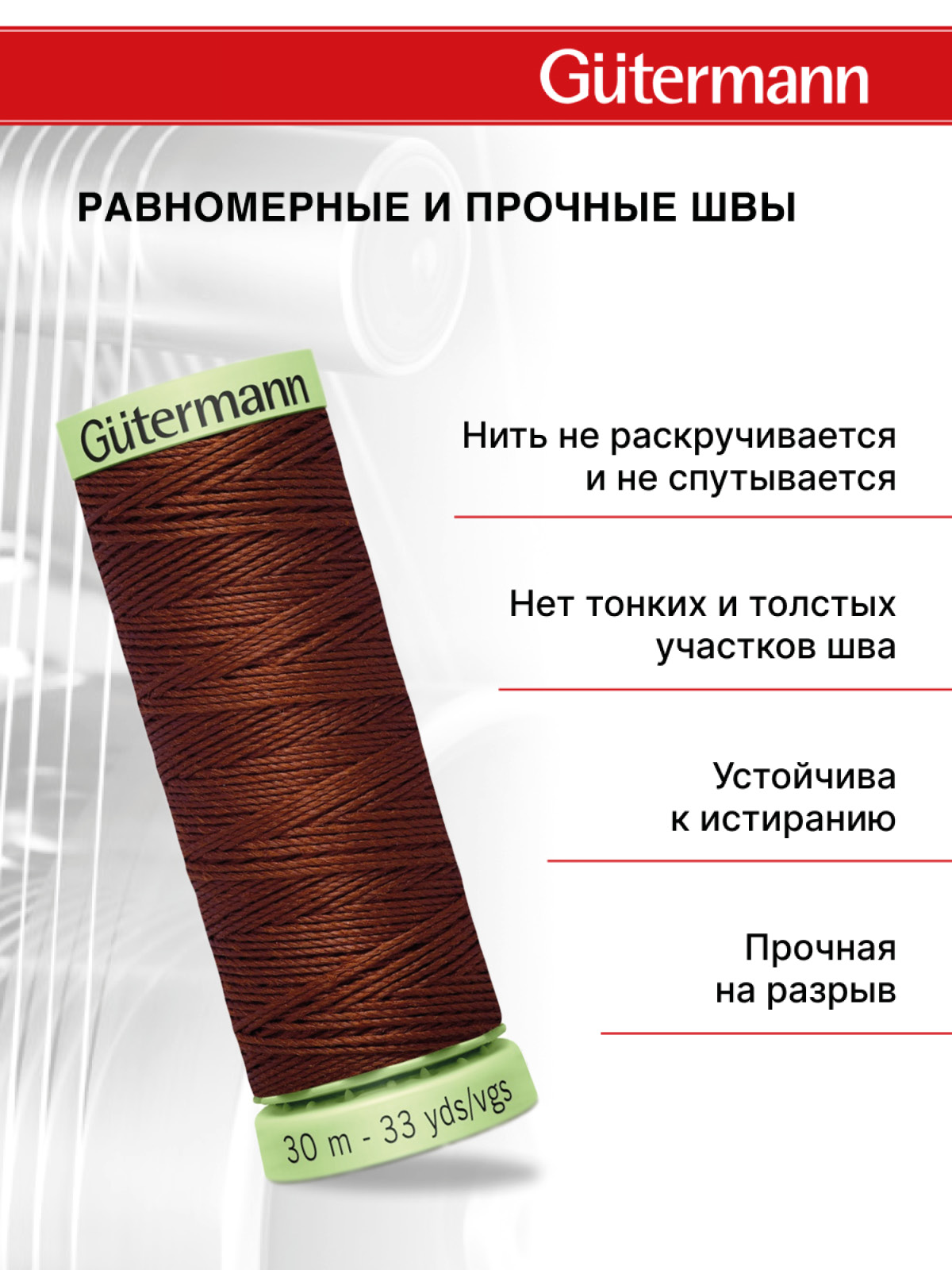Нитки для шитья и отстрочки Top Stitch Guttermann 30/30м цвет 230 - фото 3