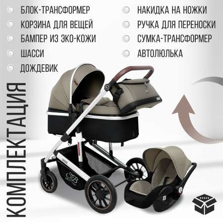 Коляска трансформер Sweet Baby Amare Beige