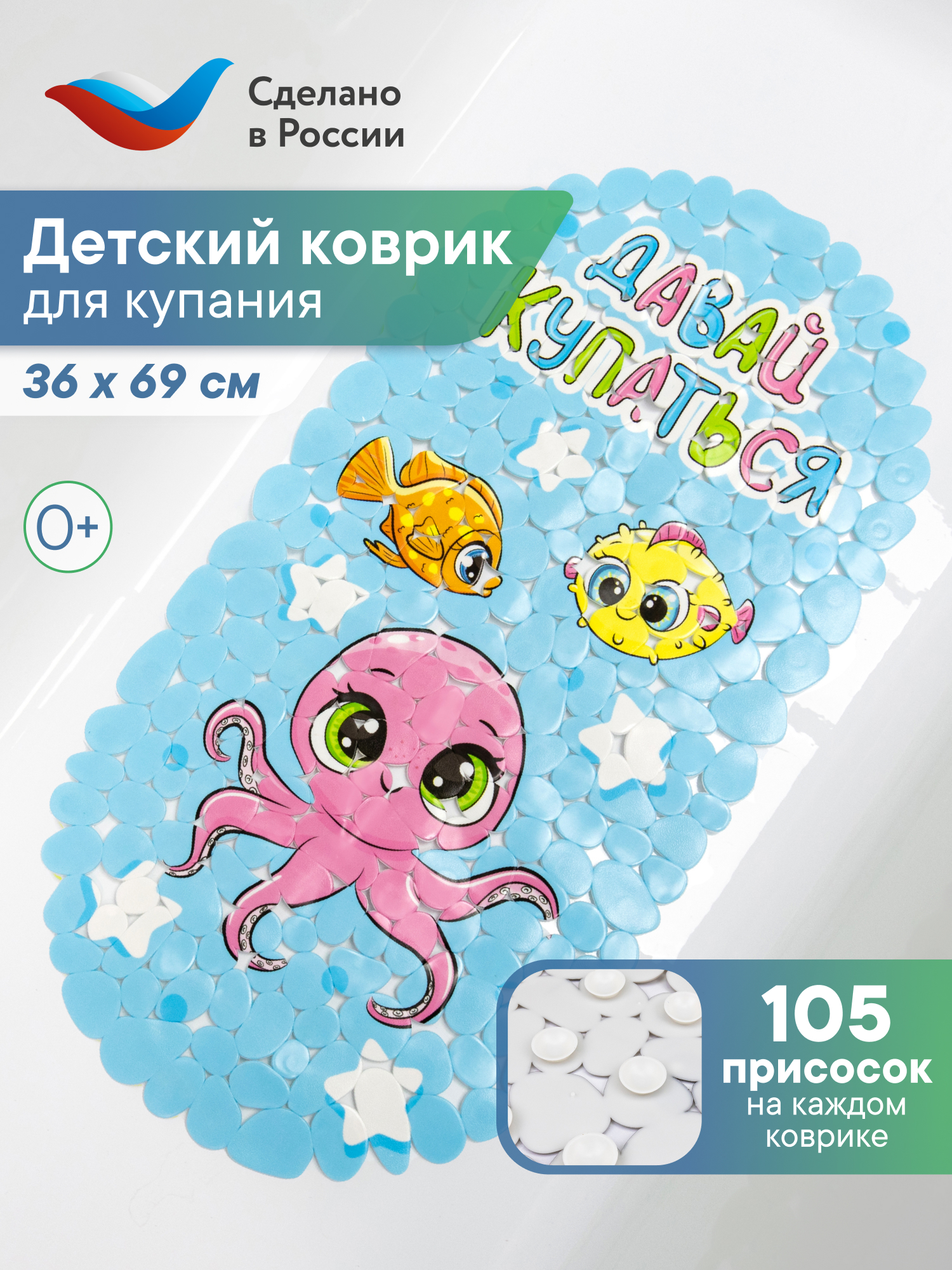 Коврик для ванной VILINA Осьминожка 36 x 69 см - фото 1