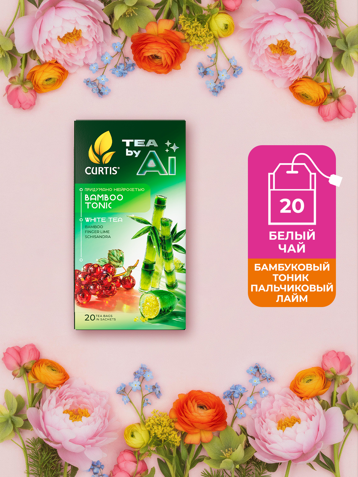 Чай в пакетиках Curtis Tea By Ai. Bamboo Tonic - фото 1