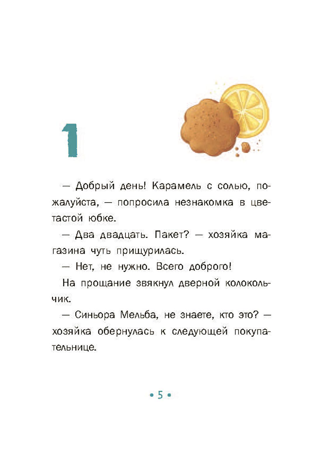 Книга Пять четвертей Анна Океанна - фото 4