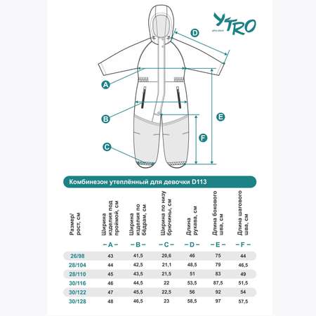 Комбинезон YTRO