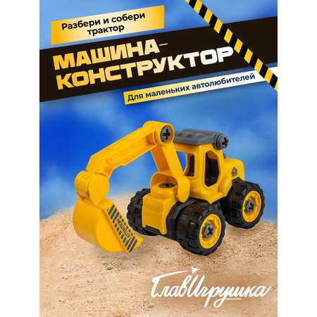 Конструктор ГлавИгрушка Трактор сборная игровая модель