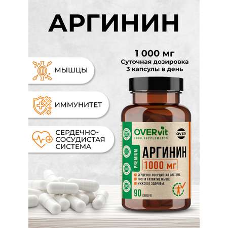 Аргинин OVER БАД для сердечно-сосудистой системы 90 капсул