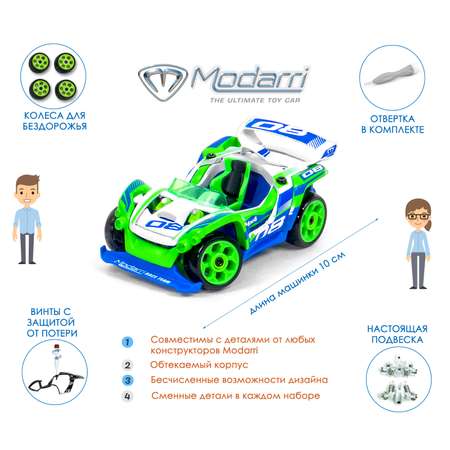 Конструктор Modarri Ралли сборная игровая модель