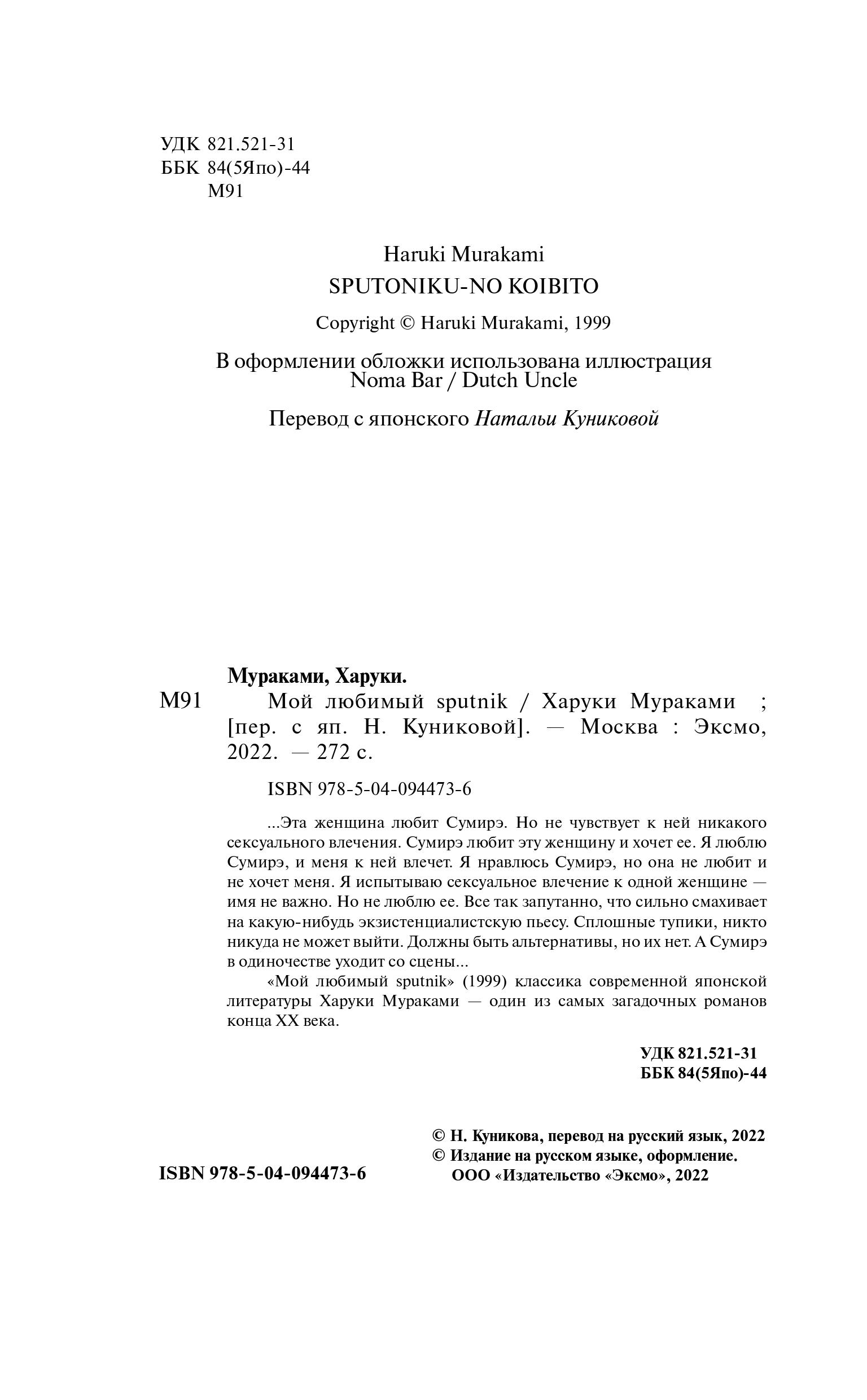 Книга Эксмо Мой любимый sputnik - фото 4